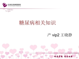 糖尿病相关知识