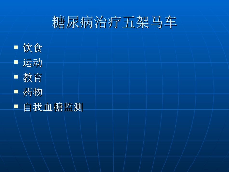 糖尿病的膳食干预_第2页