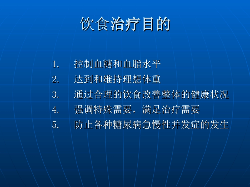 糖尿病的膳食干预_第3页
