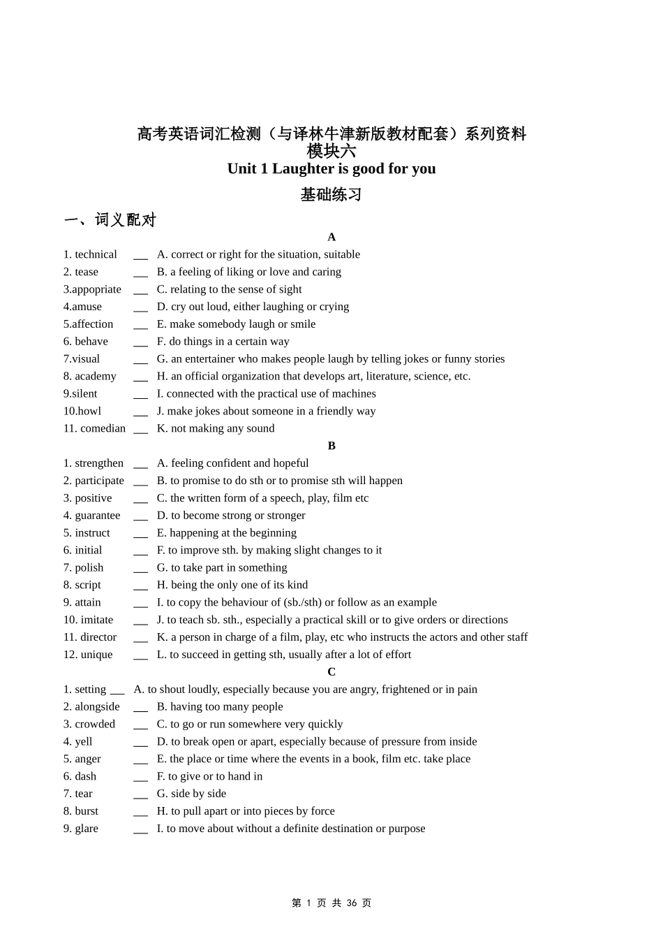 高考英语词汇检测-模块6(共4个单元)_第1页