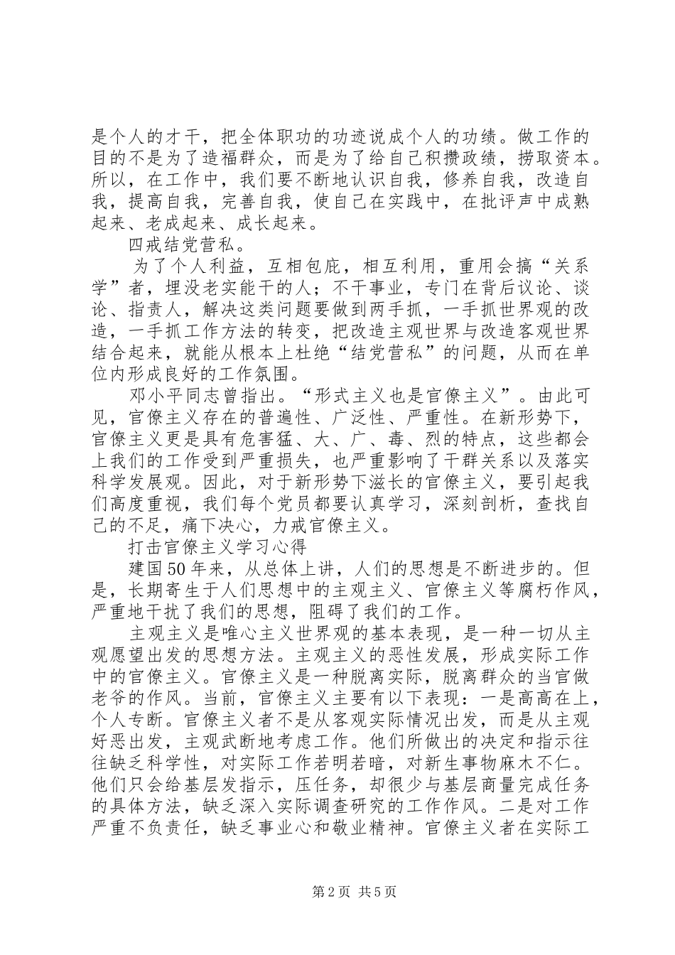 打击官僚主义学习心得_第2页