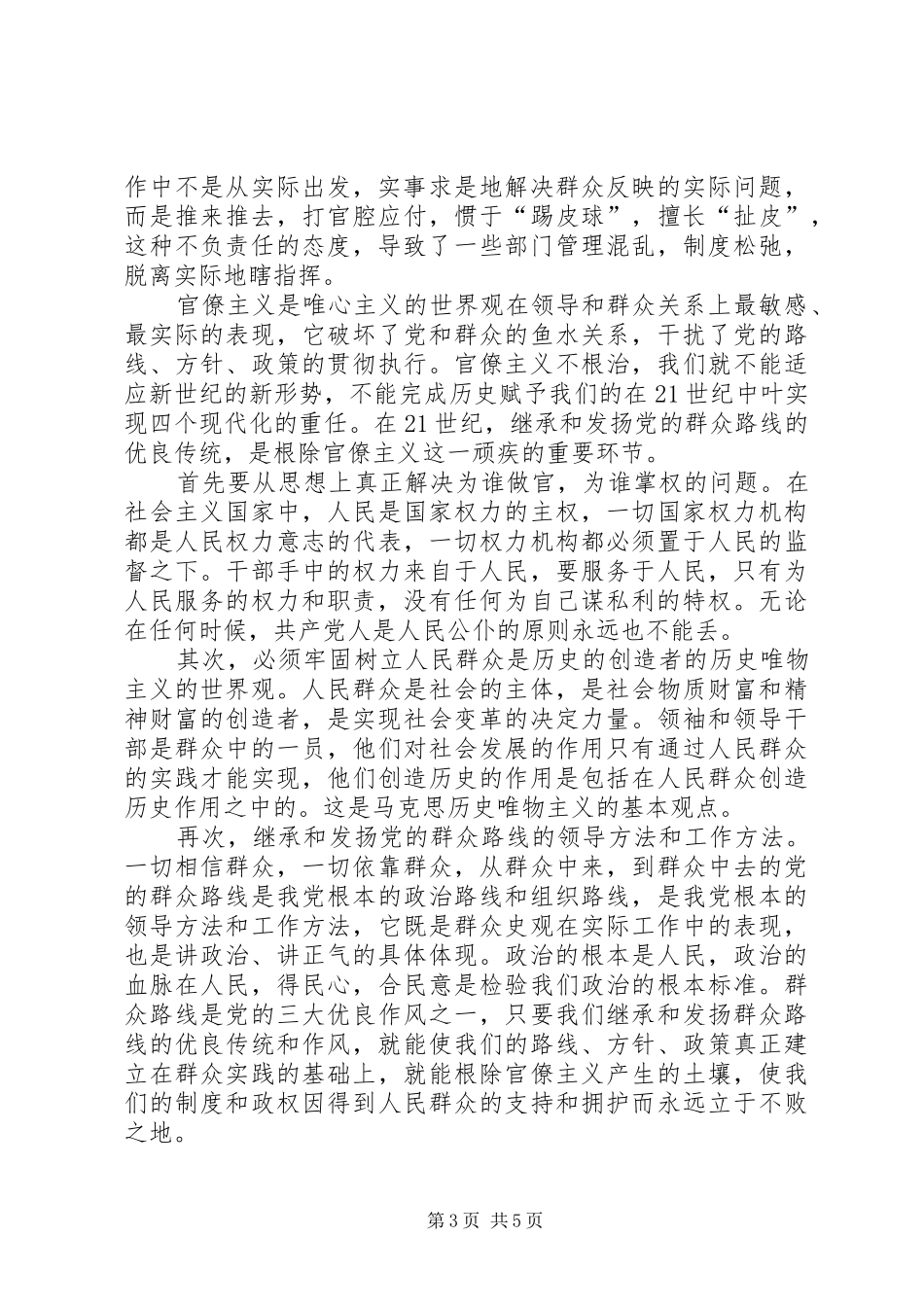 打击官僚主义学习心得_第3页