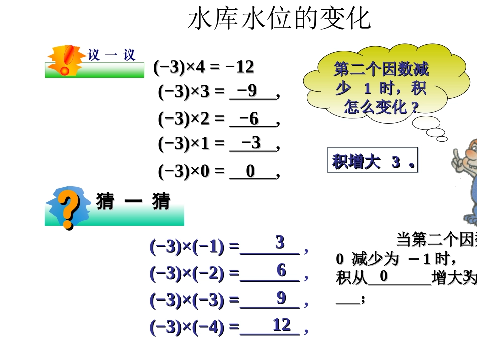 2.7-有理数的乘法(1)_第2页