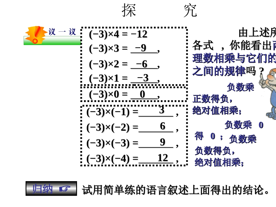 2.7-有理数的乘法(1)_第3页
