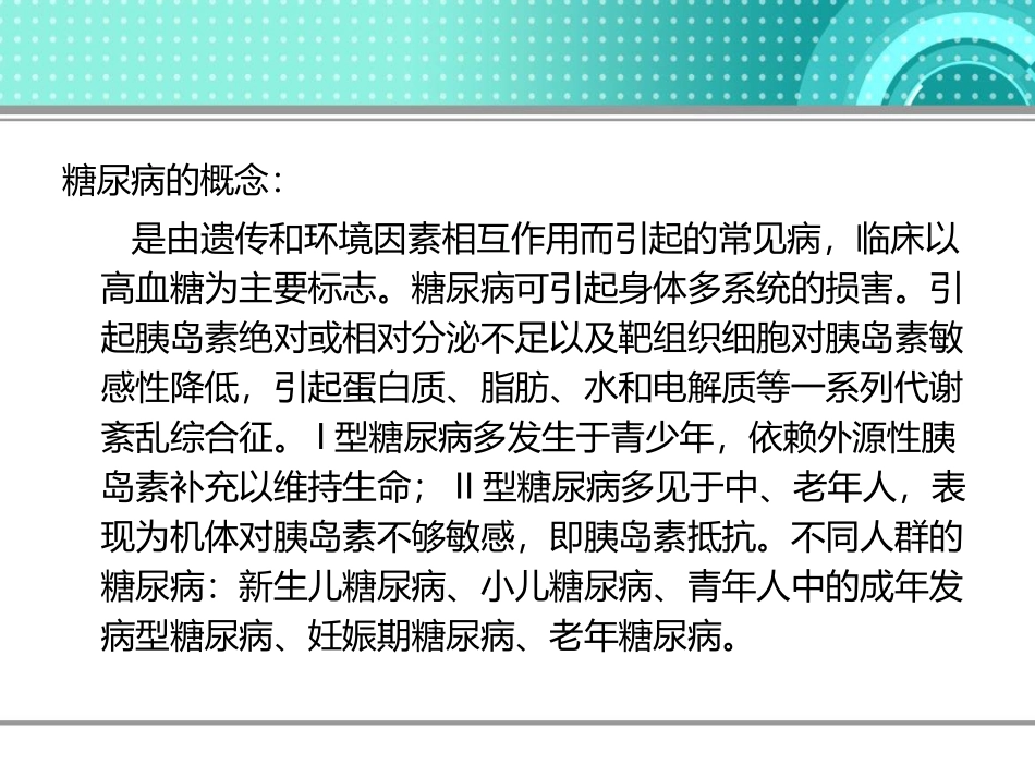 糖尿病的机理_第2页