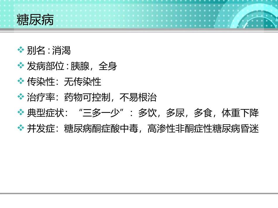 糖尿病的机理_第3页