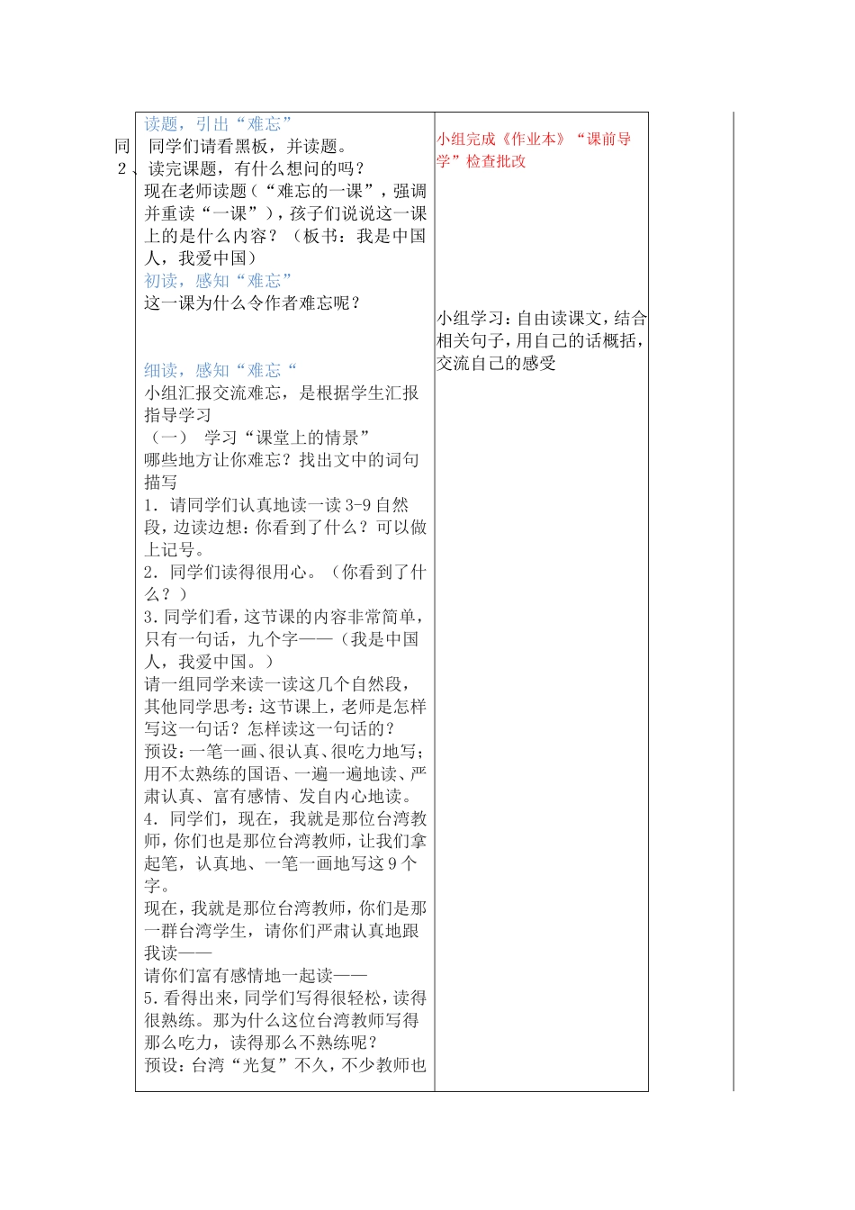 23、难忘的一课_第2页