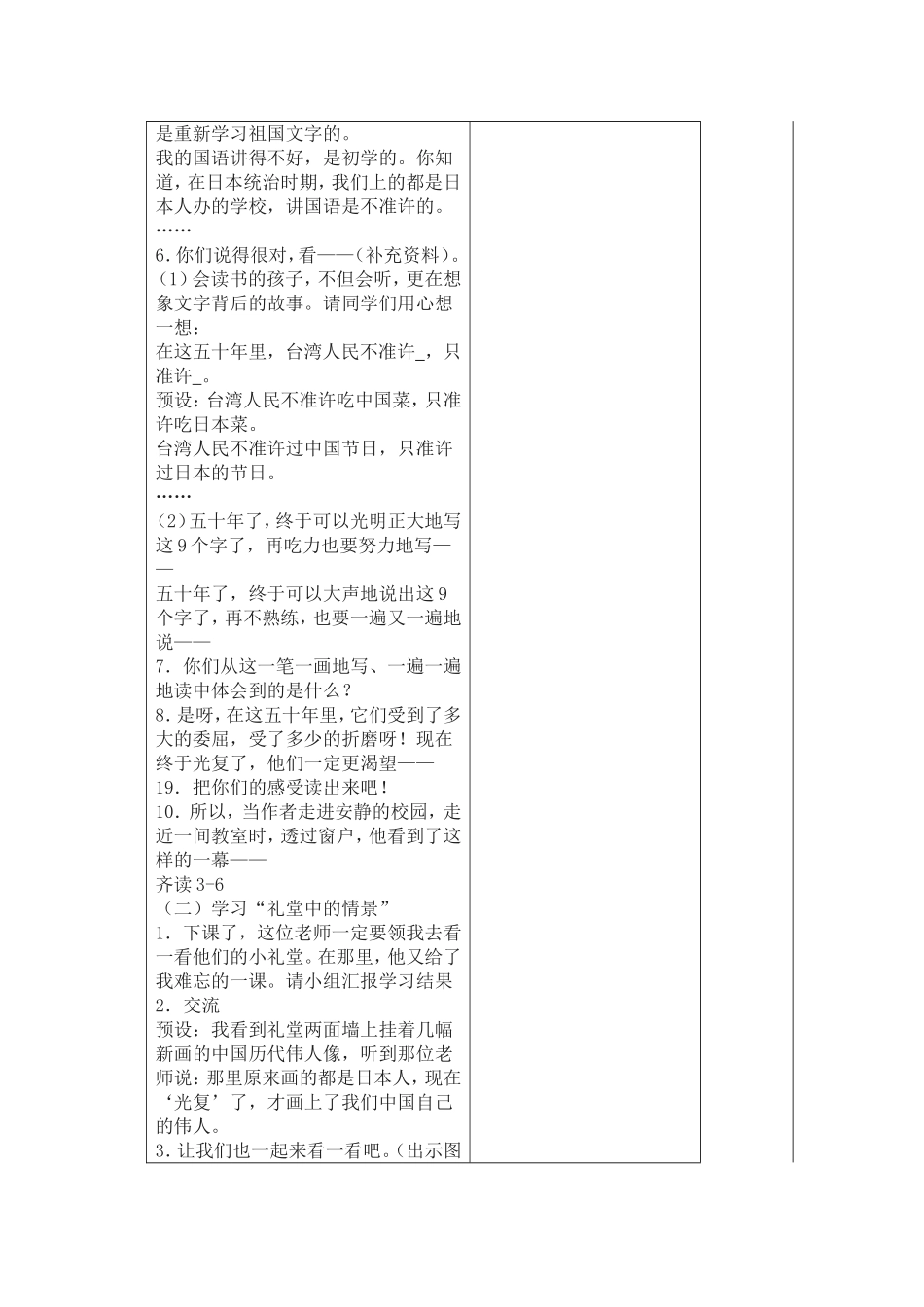 23、难忘的一课_第3页