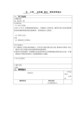 23、难忘的一课