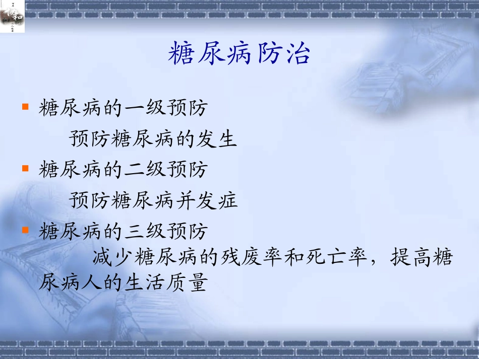 糖尿病的慢性并发症_第2页