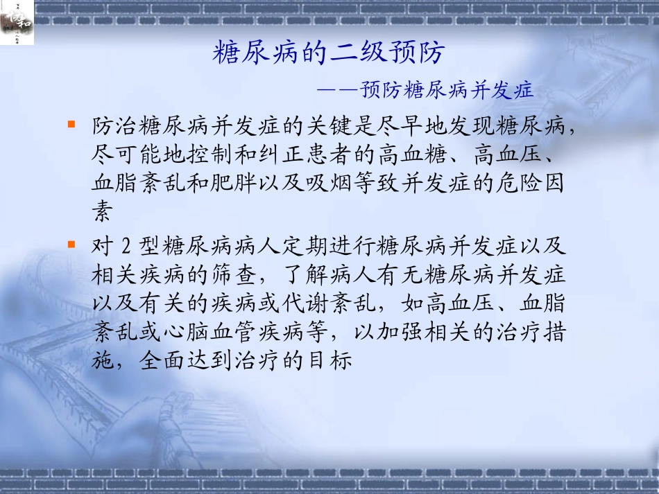 糖尿病的慢性并发症_第3页