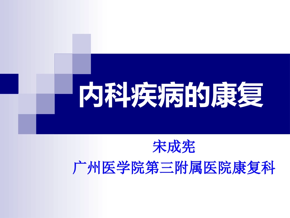 糖尿病的康复_第1页