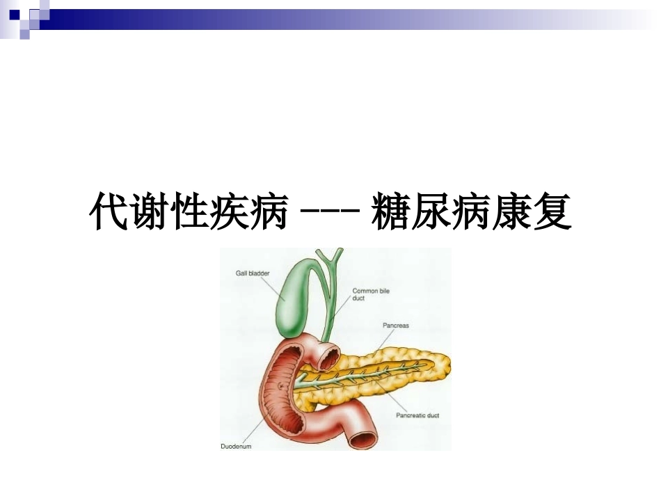 糖尿病的康复_第2页