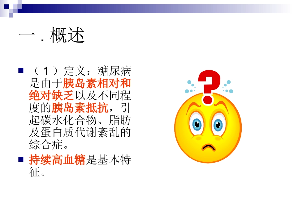 糖尿病的康复_第3页