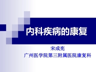 糖尿病的康复