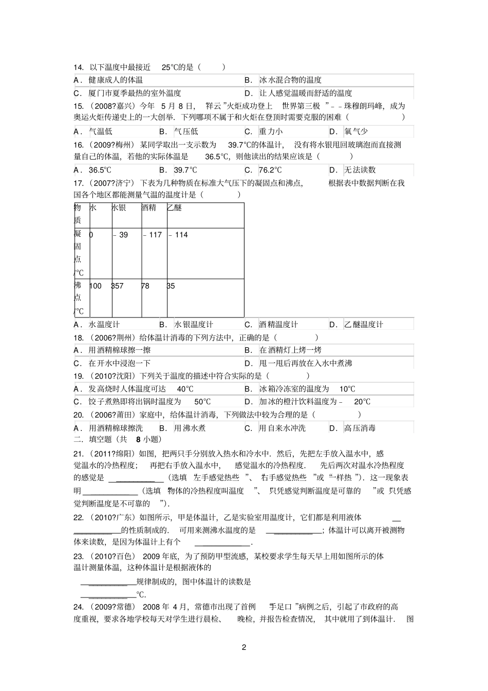 1温度与温度计练习题_第2页