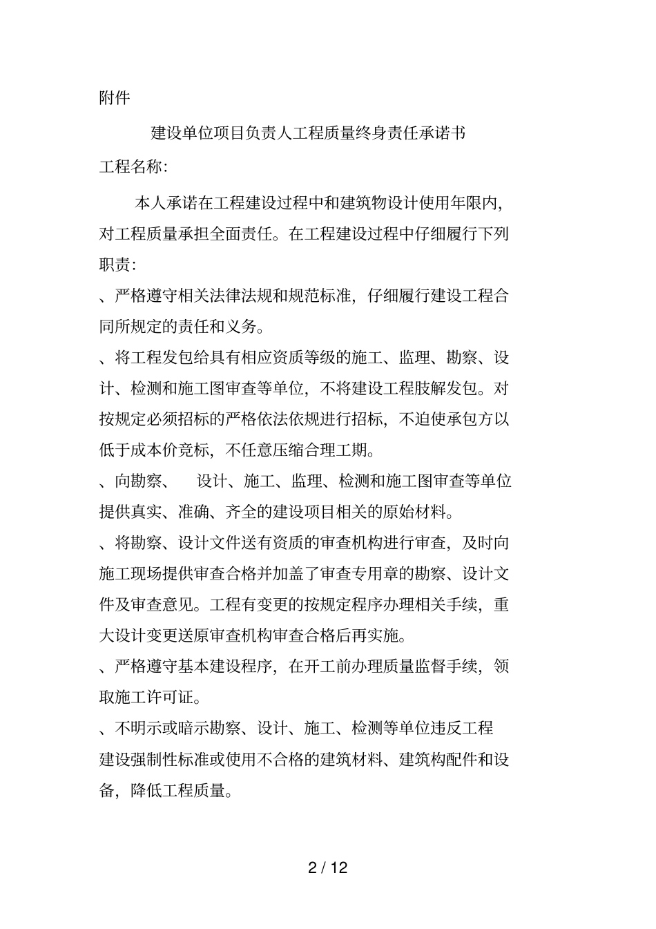 1法定代表人授权书_第2页