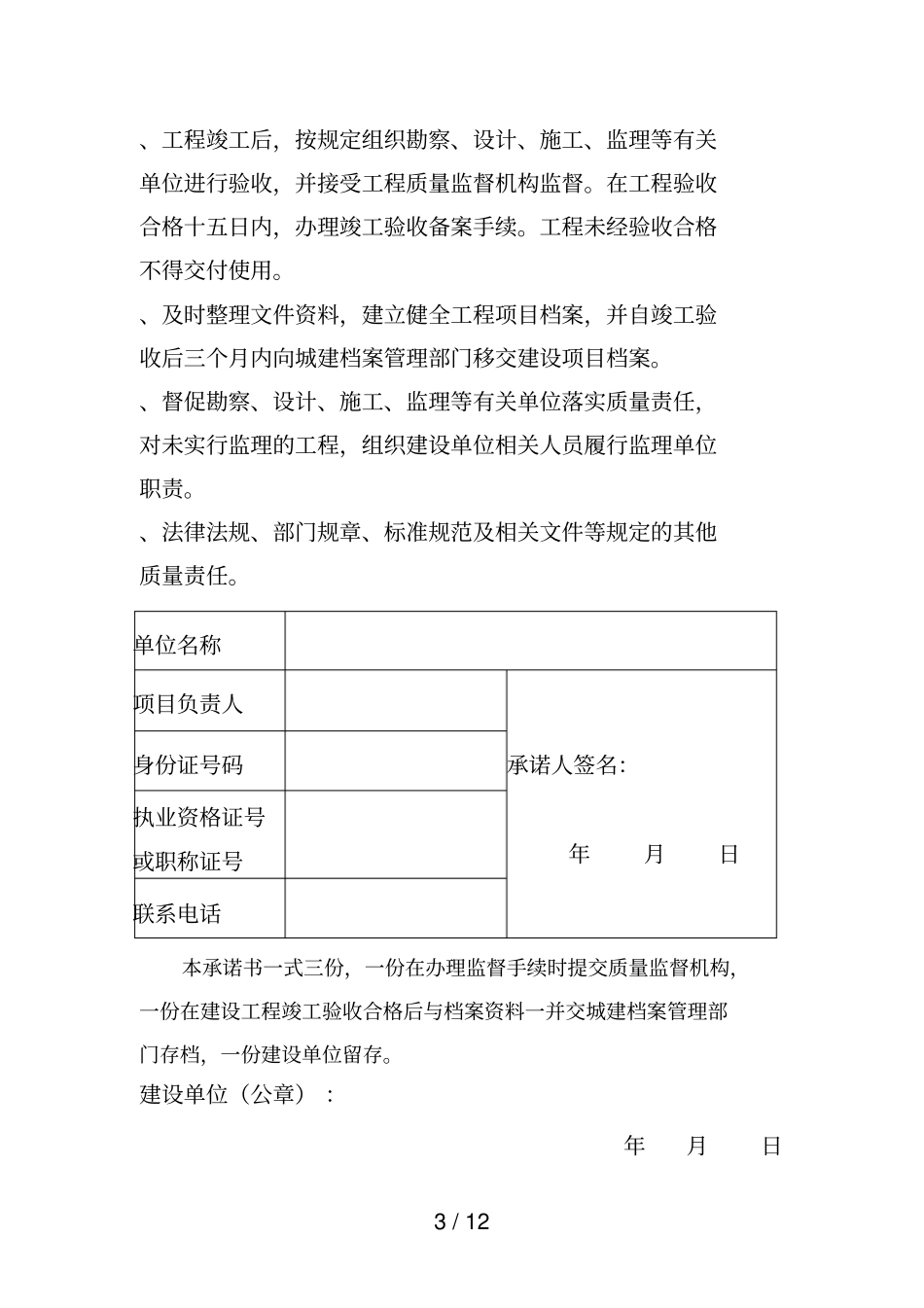1法定代表人授权书_第3页