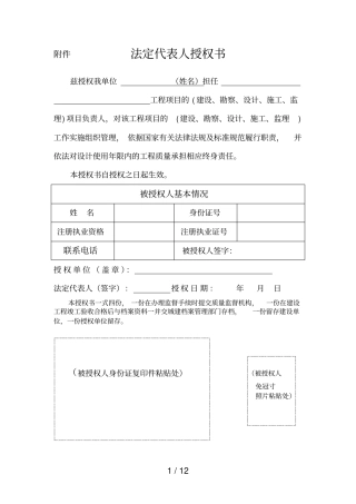 1法定代表人授权书