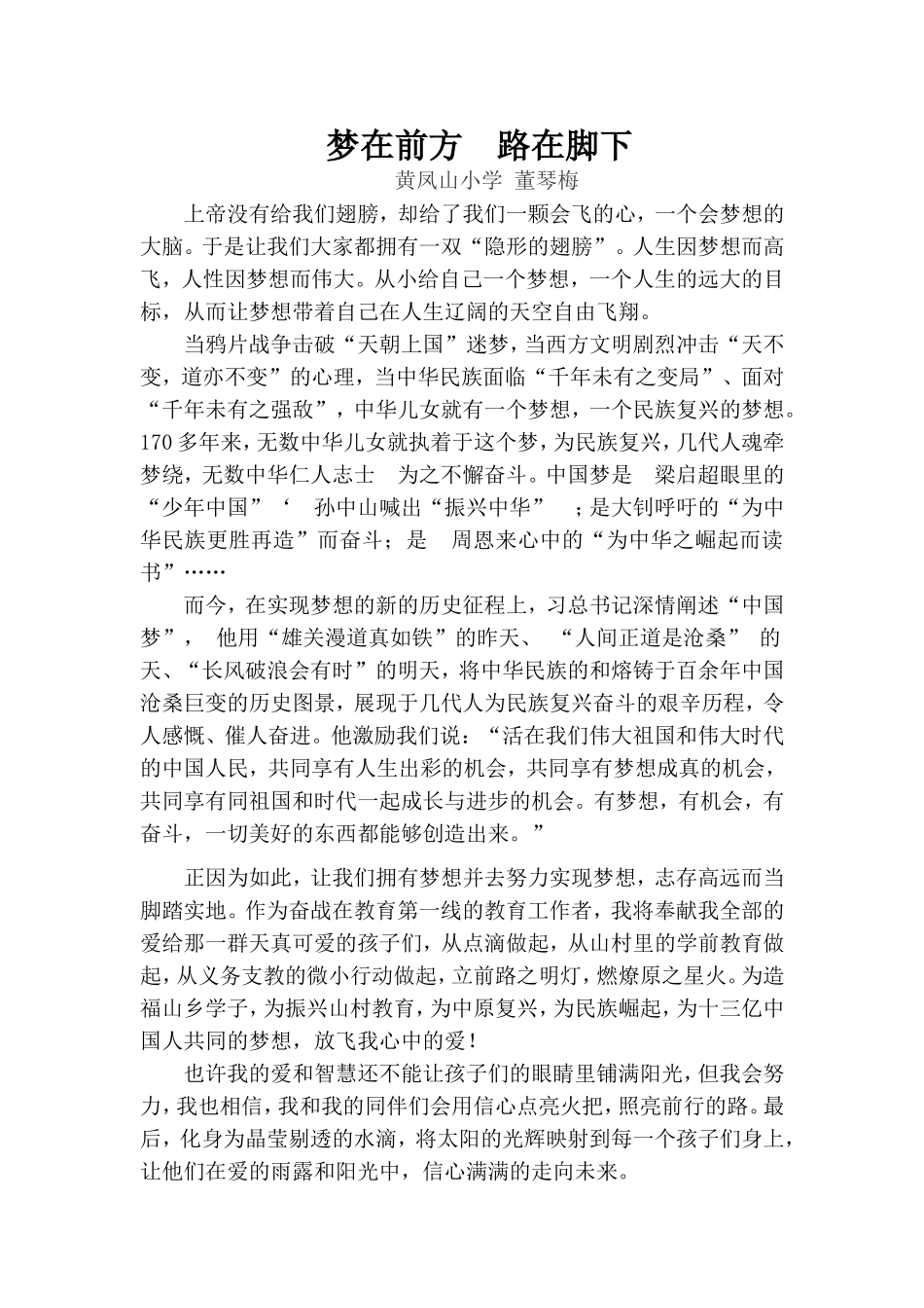 我的中国梦董琴梅_第1页