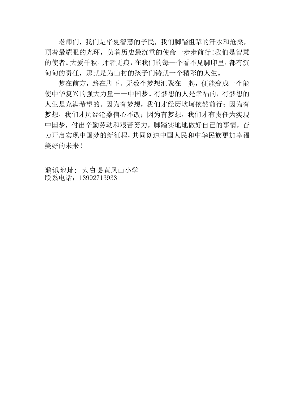 我的中国梦董琴梅_第2页