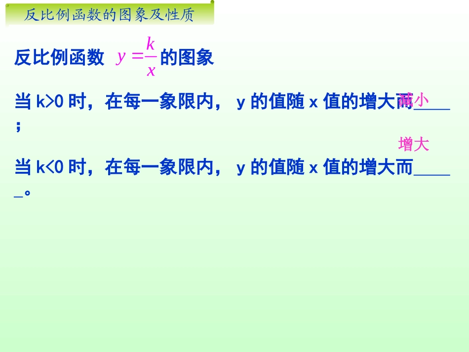 反比例函数的性质_第3页