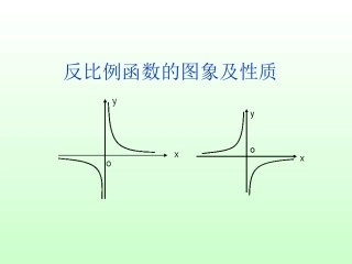 反比例函数的性质