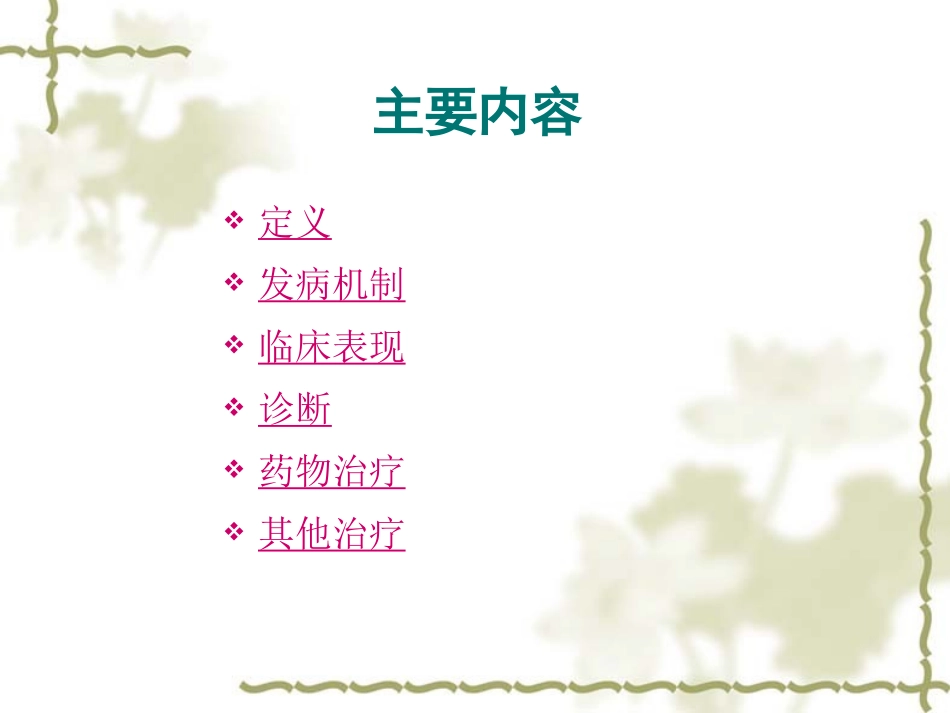 糖尿病痛性神经病变_第2页