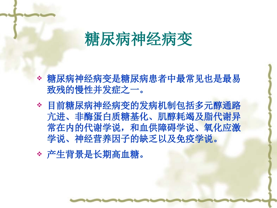 糖尿病痛性神经病变_第3页