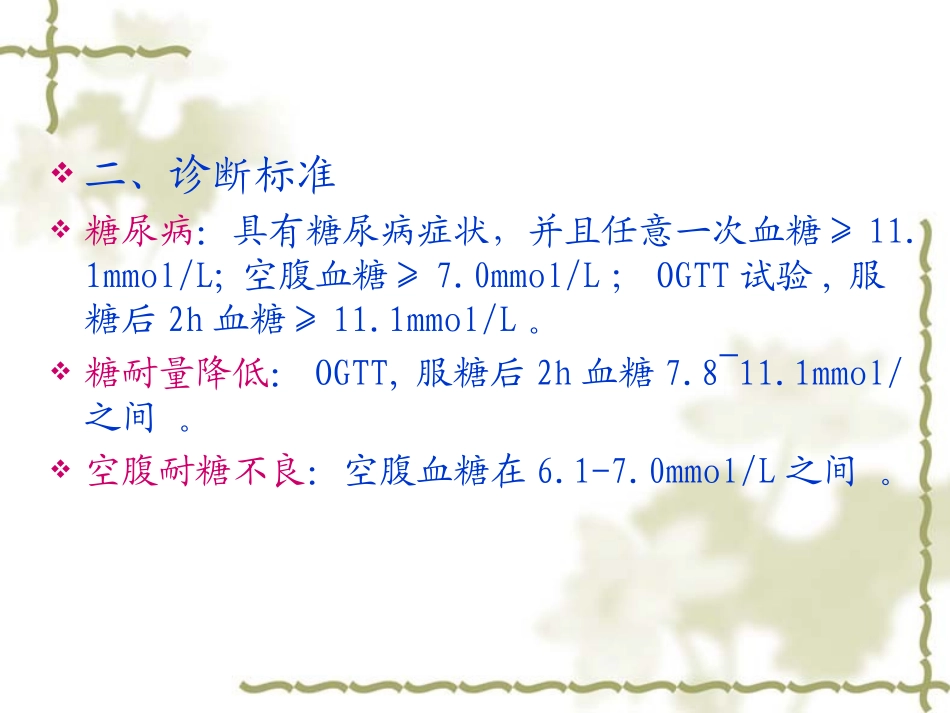 糖尿病病人的营养_第3页