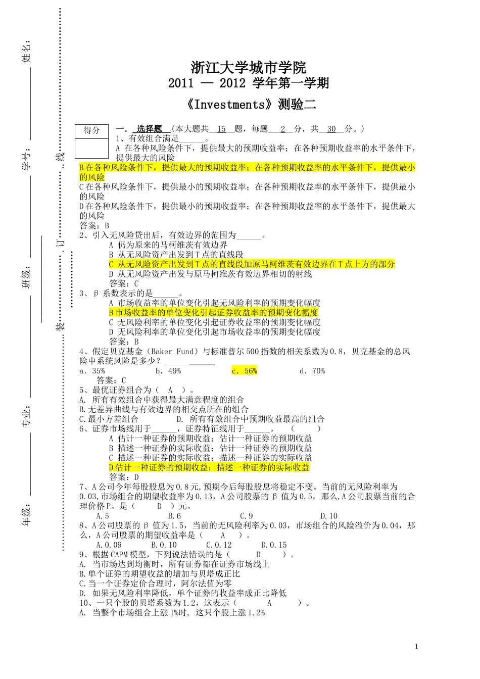 投资学测试二-解答_第1页