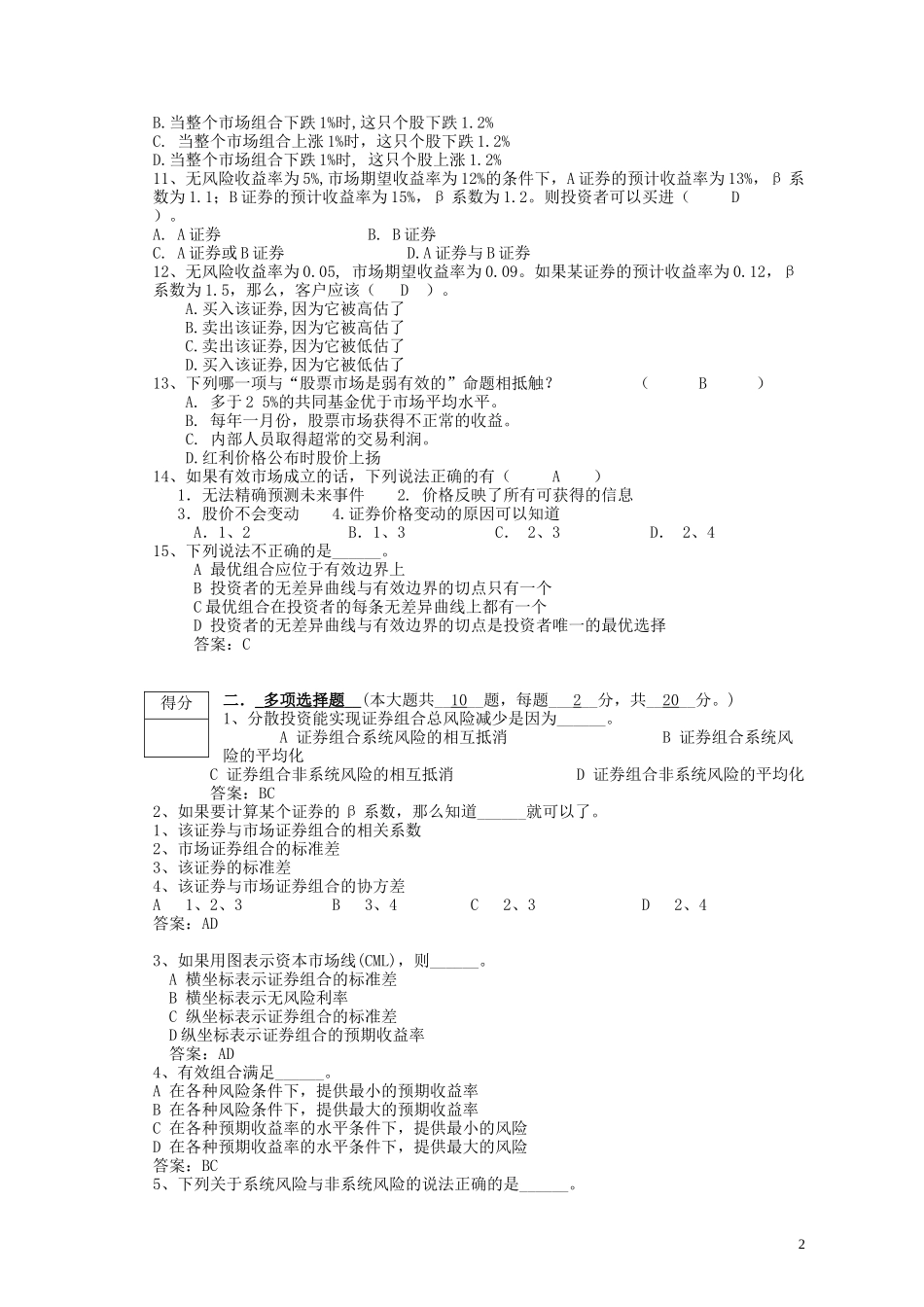 投资学测试二-解答_第2页