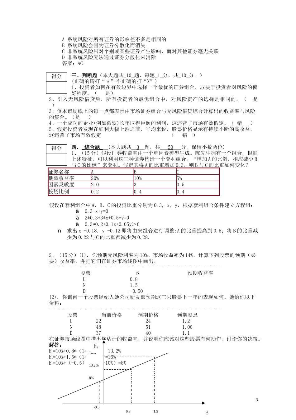 投资学测试二-解答_第3页