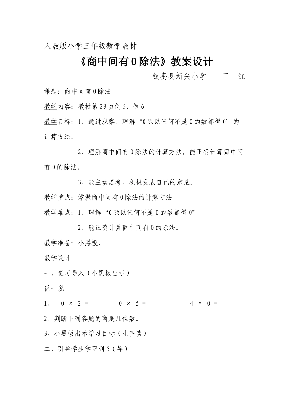 人教2011版小学数学三年级《商中间有0除法》_第1页
