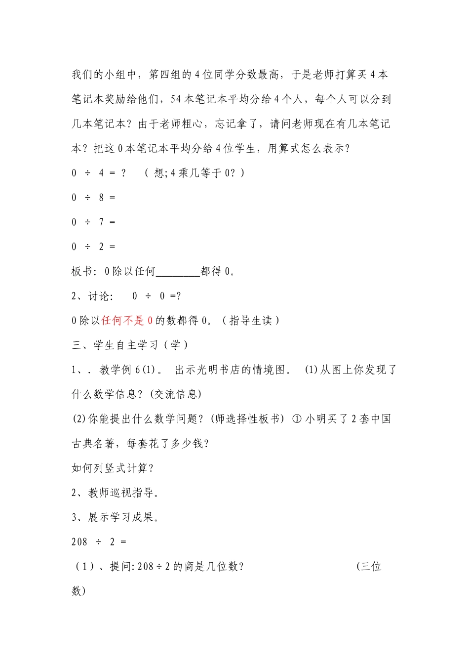 人教2011版小学数学三年级《商中间有0除法》_第2页