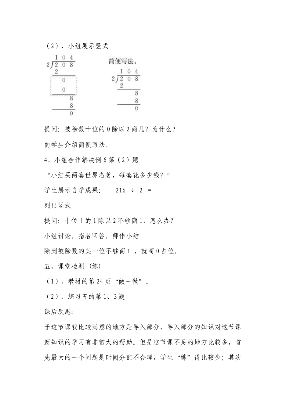 人教2011版小学数学三年级《商中间有0除法》_第3页