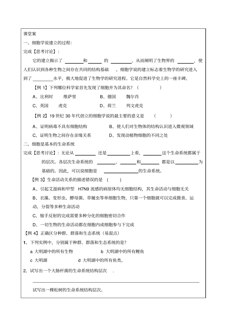 1细胞是生命活动的基本单位学案设计无答案_第2页