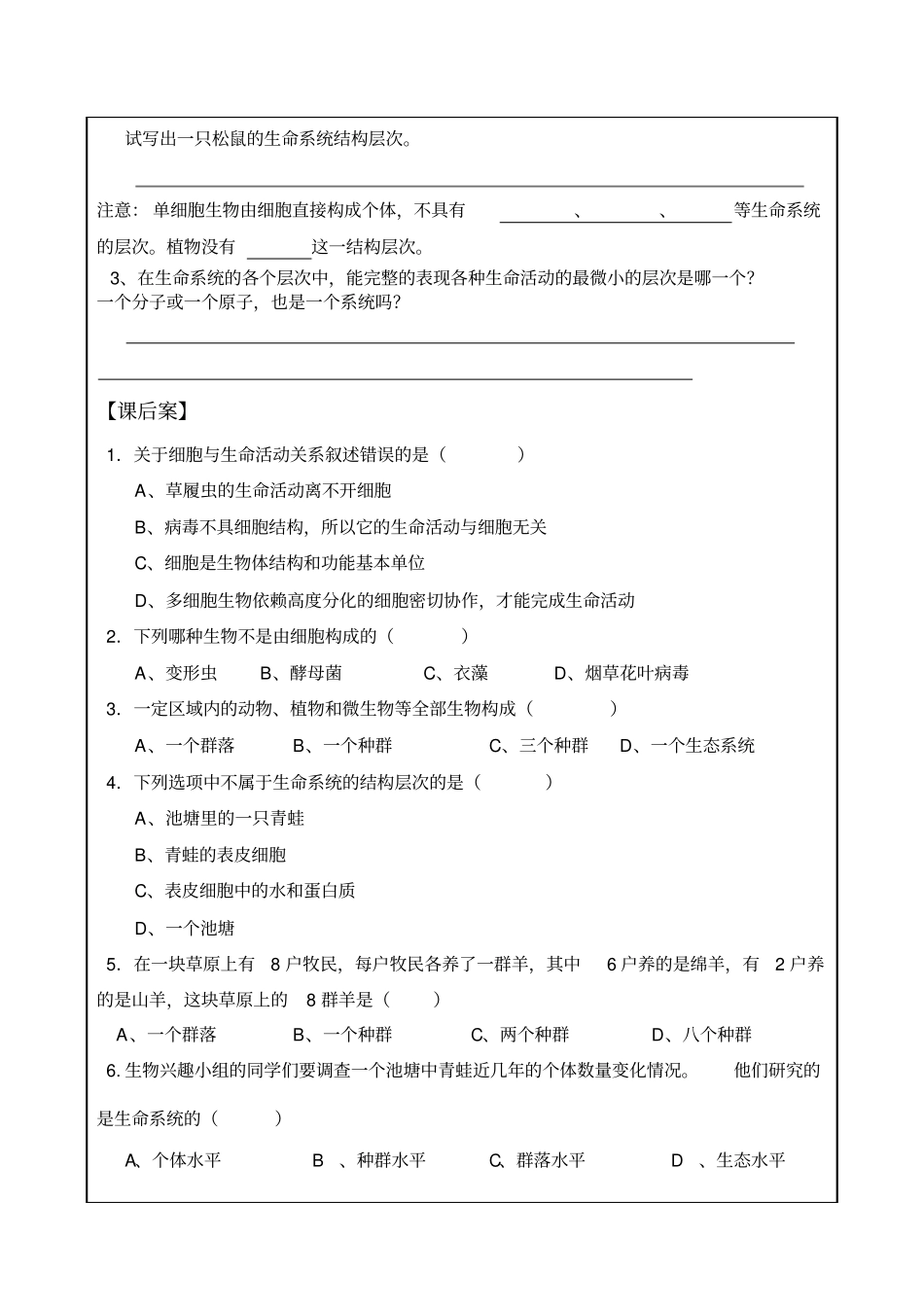 1细胞是生命活动的基本单位学案设计无答案_第3页