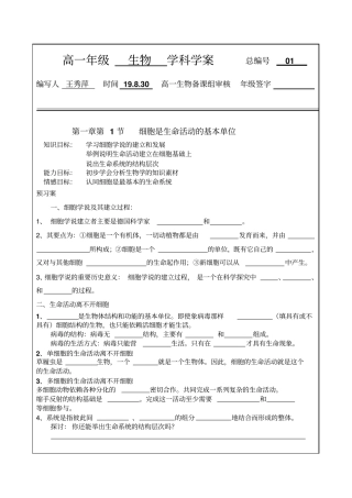 1细胞是生命活动的基本单位学案设计无答案