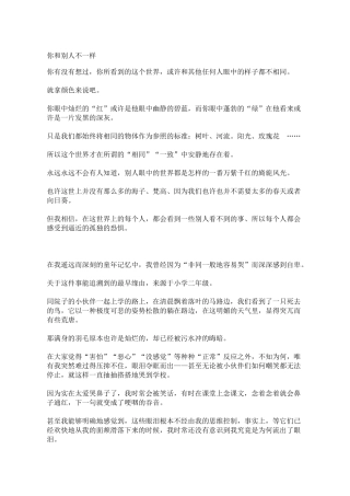 你和别人不一样