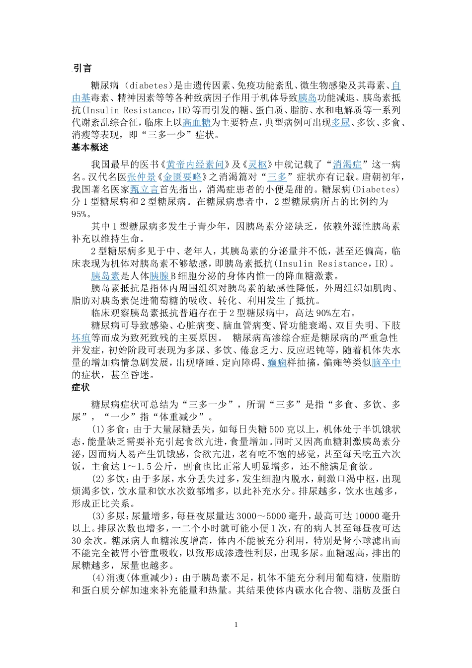 糖尿病注意事项_第2页