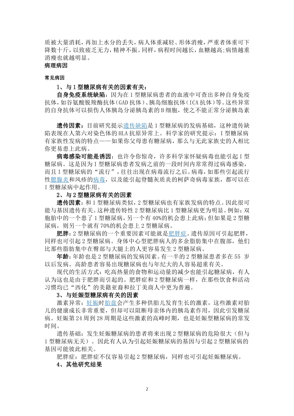 糖尿病注意事项_第3页