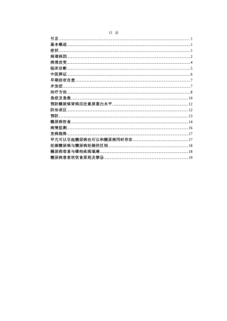 糖尿病注意事项