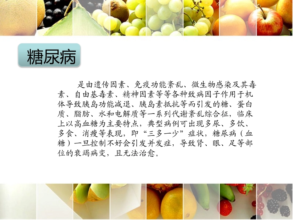 糖尿病水果吃法_第2页