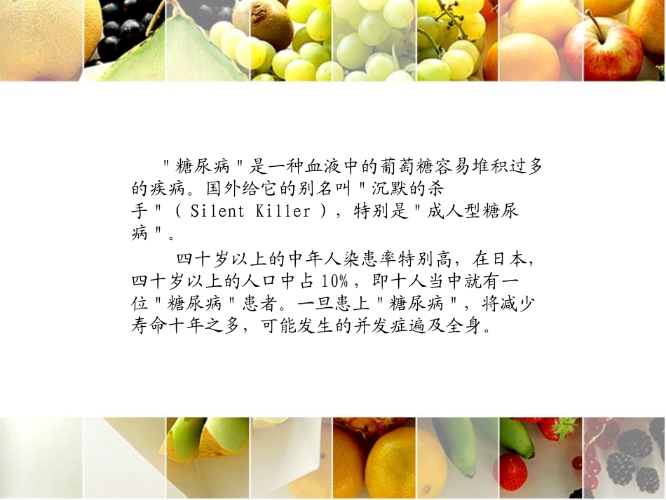 糖尿病水果吃法_第3页