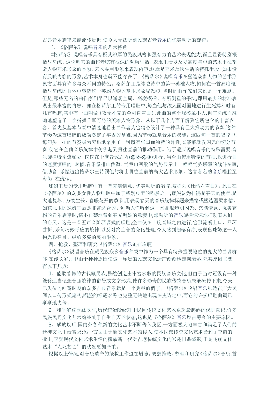 谈《格萨尔》说唱音乐艺术_第3页