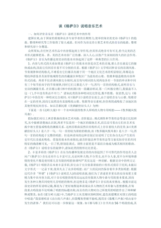 谈《格萨尔》说唱音乐艺术