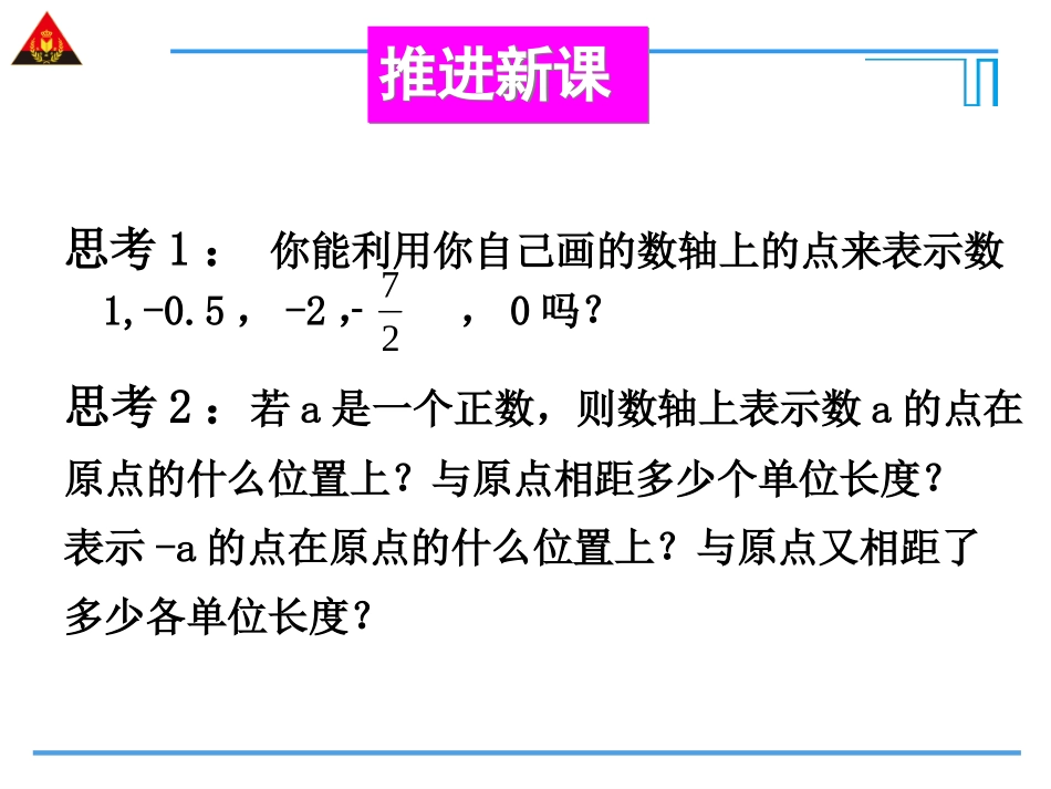 1.2.2-数轴_第3页