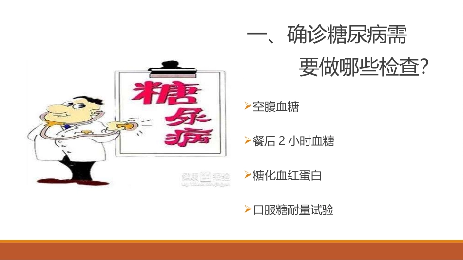 糖尿病患者需要做哪些检查_第2页