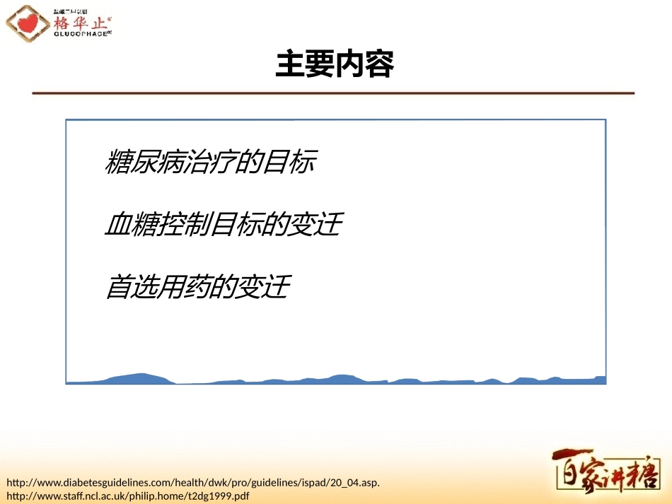糖尿病指南的进展与解读修改版_第2页